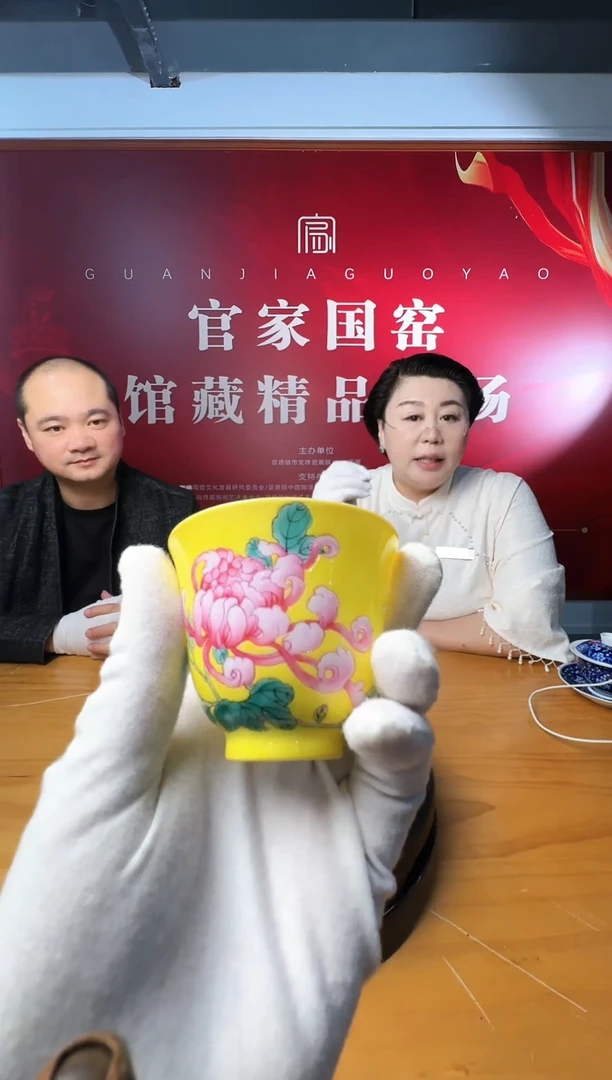 官家国窑《珐琅帝王黄花卉主人杯》带收藏证书