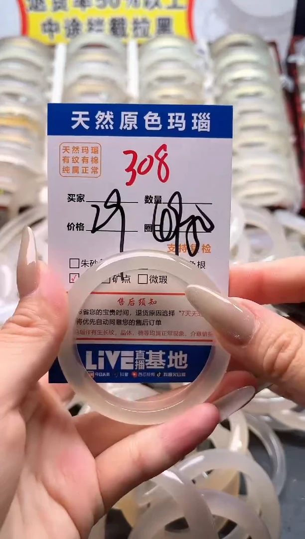 玛瑙/玉髓手镯未镶嵌308