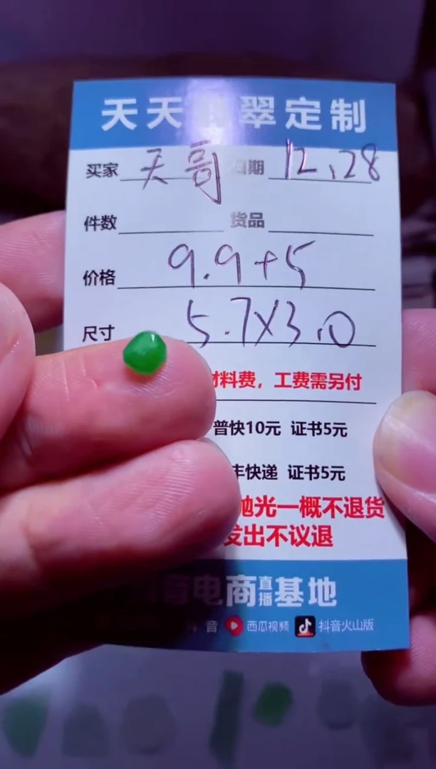 未镶嵌定制翡翠天*材料9.9