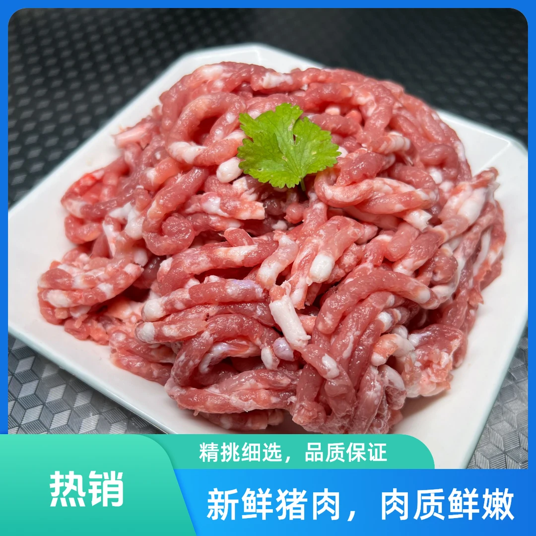 自繁自养农家猪精品肉馅到手3斤