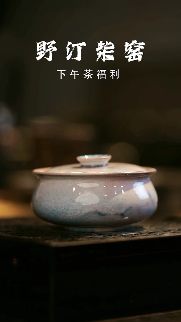其他野汀柴窑手工手作@@YT303