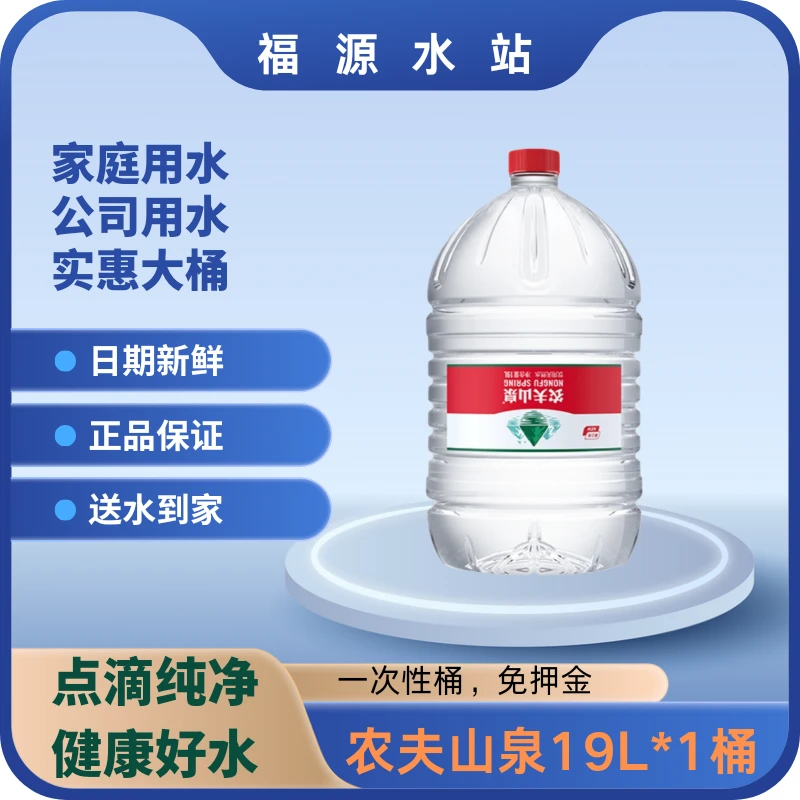【10桶】农夫山泉桶装水19L*10桶 天然饮用水 免押金