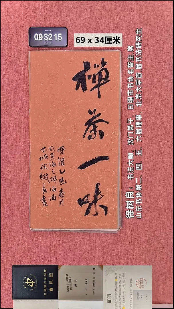 书法93    徐老师书法作品