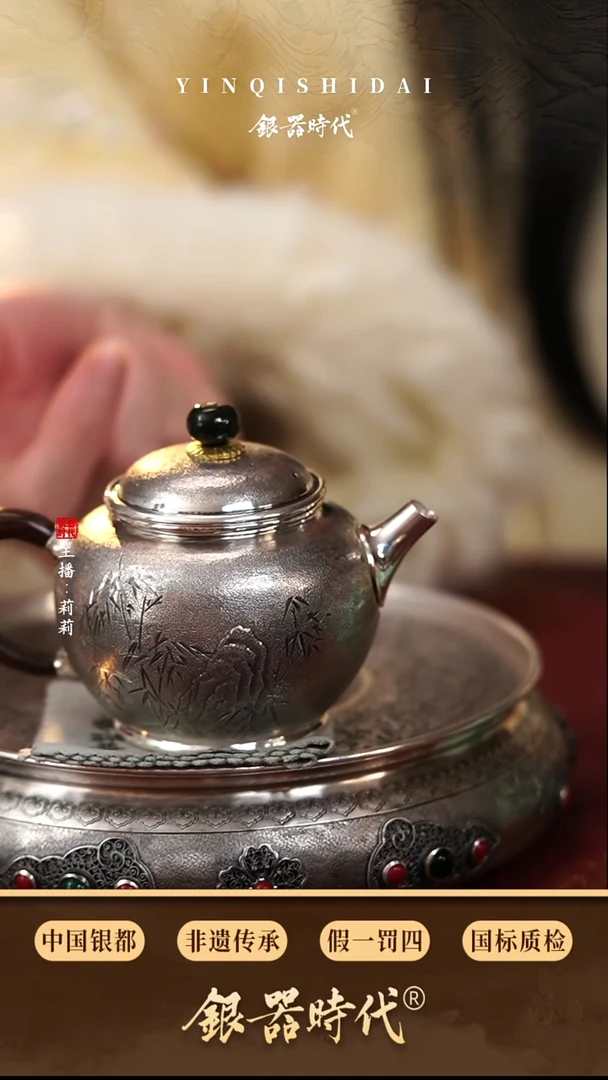 银器时代足银竹影清风泡茶壶约120克160cc