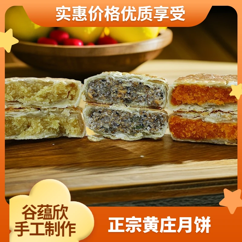 【七包组合】黄庄手工酥皮月饼五仁蛋黄板栗月饼红豆老式酥饼多口味