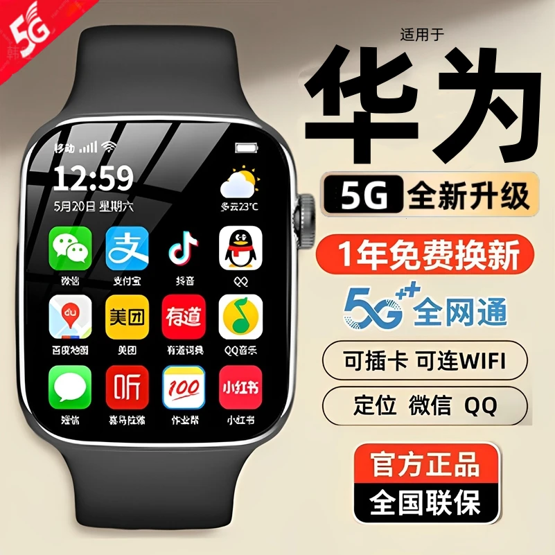 华为适用5G智能儿童电话手表5xpro定位防水华为康学生多功能插卡