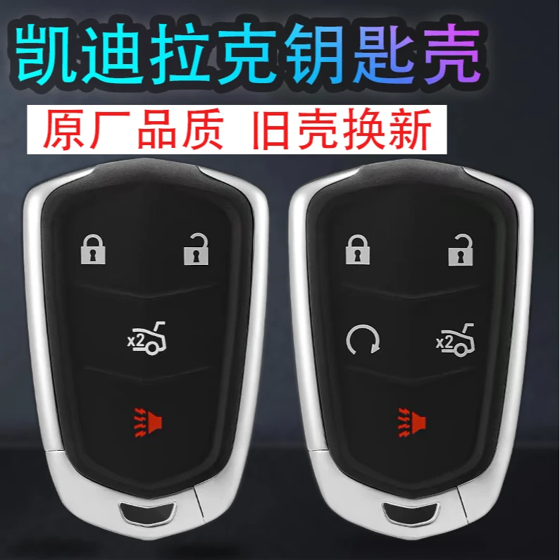 凯迪拉克SRX/XT5智能卡外壳ATS/XTS/XT4/CT6钥匙盾牌款遥控替换壳