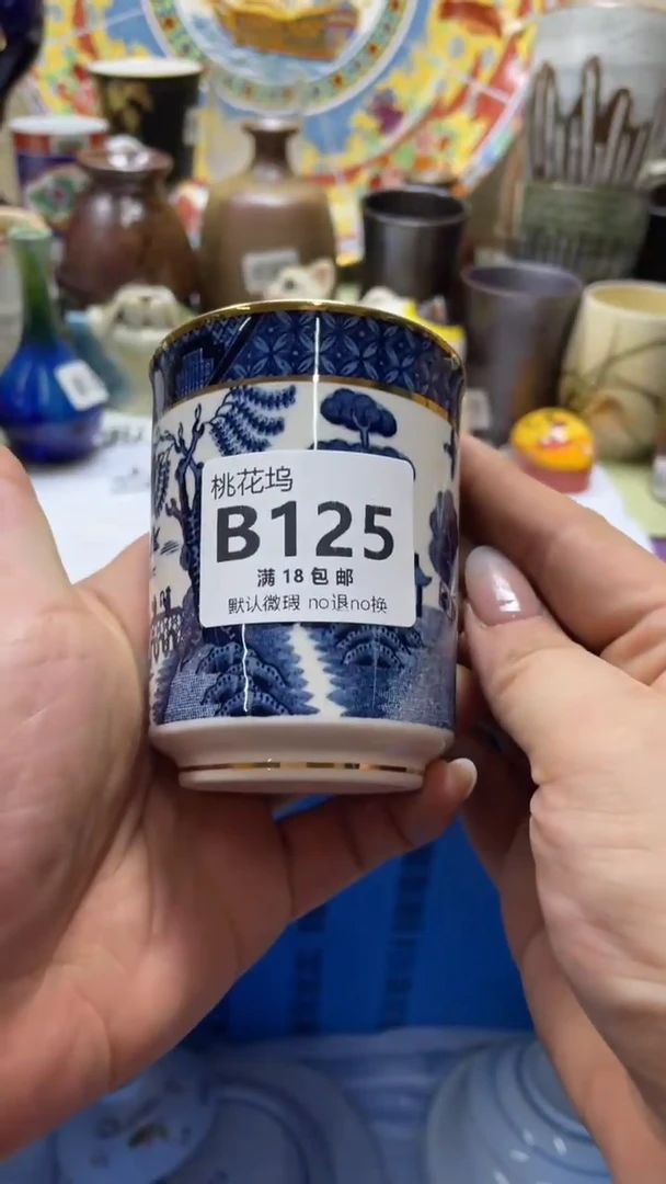 瓷片道**然默认微瑕，谨慎参拍B125
