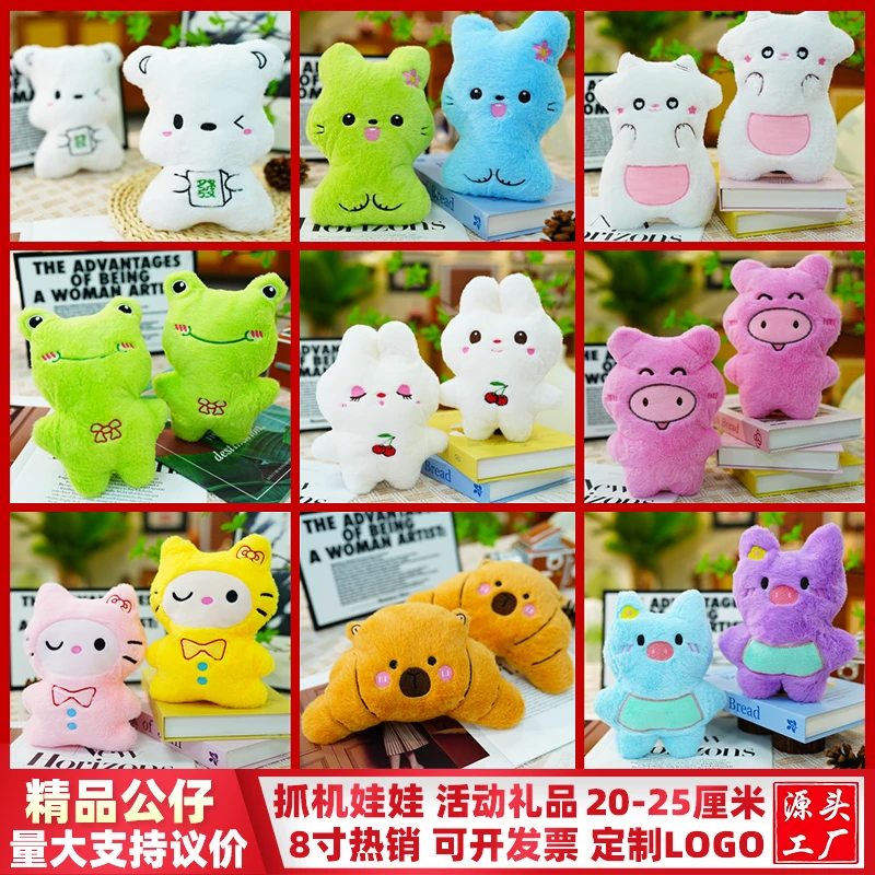 8寸抓娃娃机公仔20-25厘米毛绒玩具批发玩偶婚庆公司活动定制logo