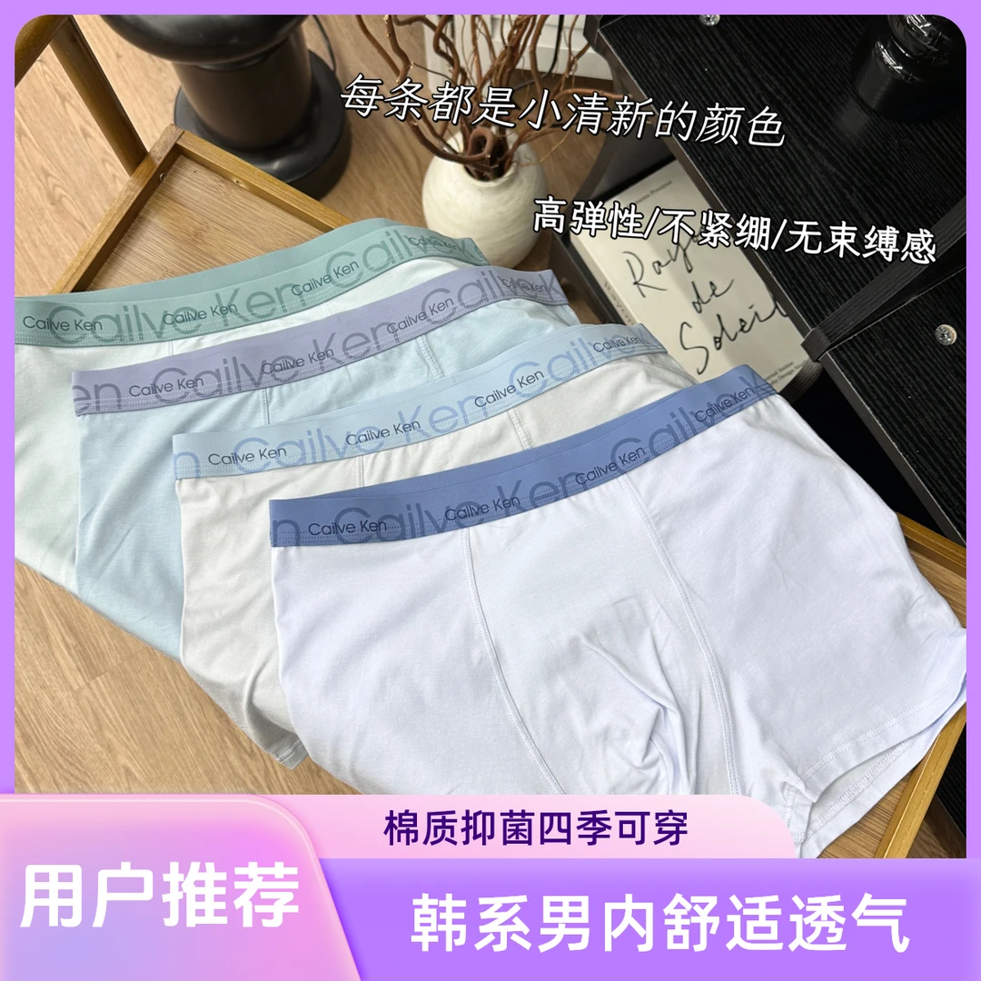 【4条装】 夏季新品韩系字母男士柔软亲肤棉抑菌裆学生平角内裤 271
