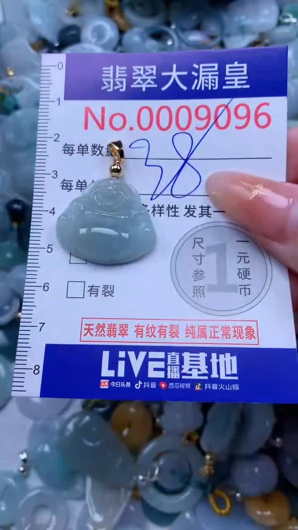 翡翠未镶嵌吊坠(不含链)9096