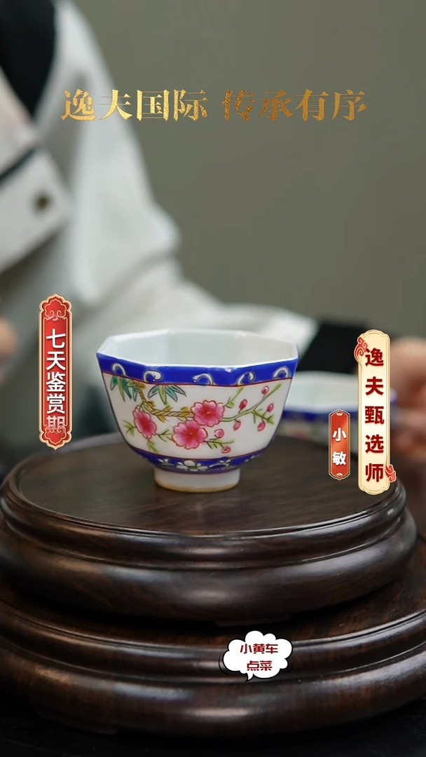 清杯368粉彩开窗梅花纹八方杯