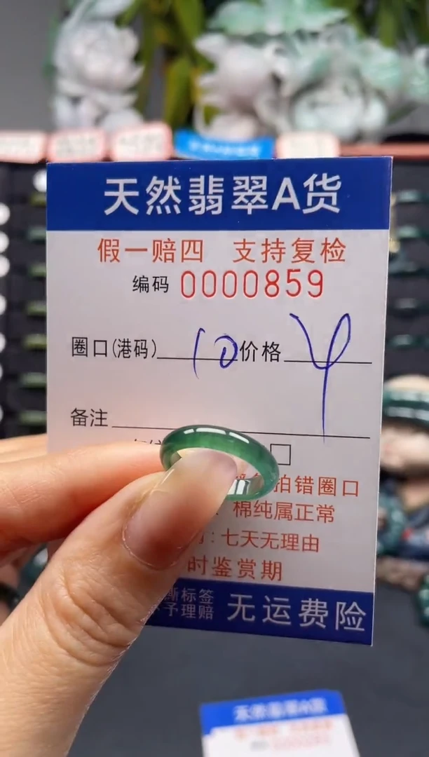 未镶嵌戒指翡翠10*0859