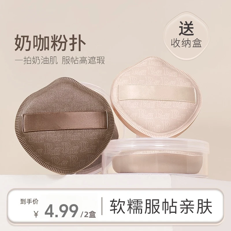 【到手2盒】奶咖粉扑气垫棉花糖粉底液专用干湿两用化妆超软不吃粉