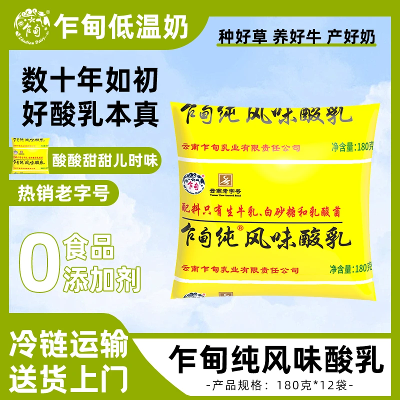 【冷链发货】乍甸浓醇原味180g*12袋整箱批发风味发酵乳早餐酸奶