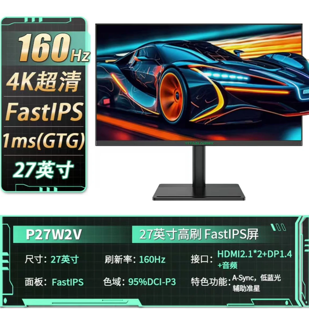 准新品 TITAN ARMY/泰坦军团 4K160HZ 直面FAST IPS P27W2V