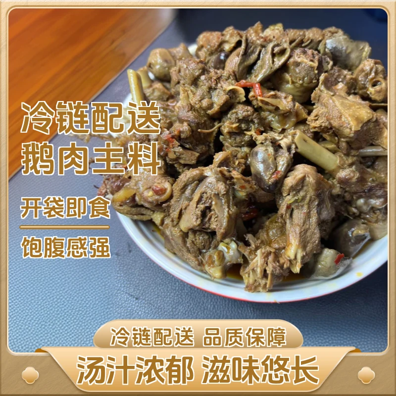 铁锅炖大鹅熟食麻辣口味2斤肉1斤汤共计3斤水鹅冷链加热即食