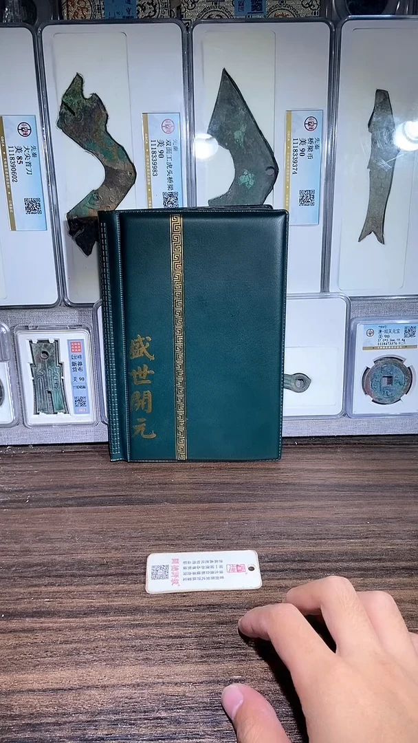 铜历代 盛世开元册