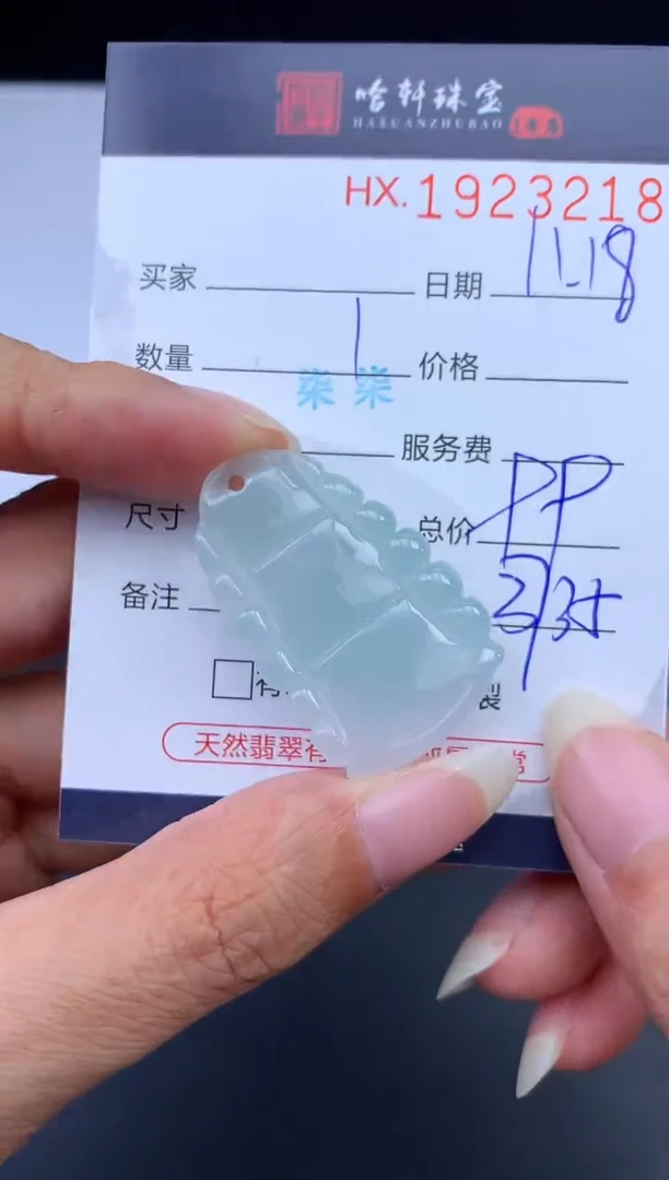 未镶嵌挂件翡翠哈轩 挂件1·