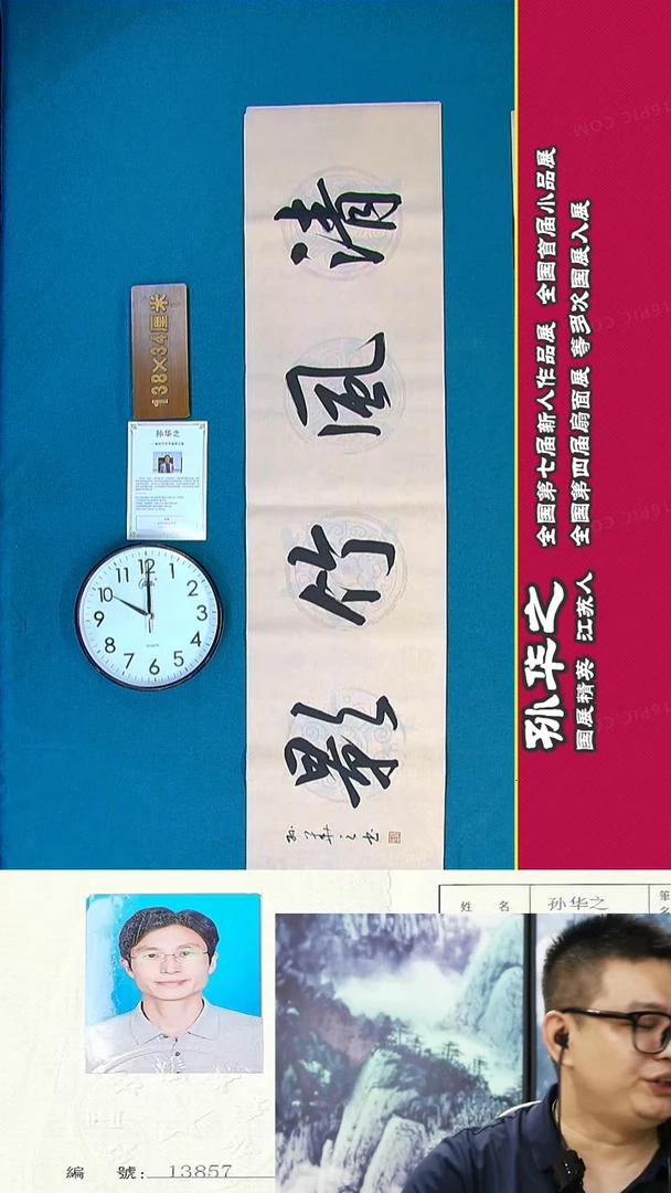 书法137R孙华之书法作品