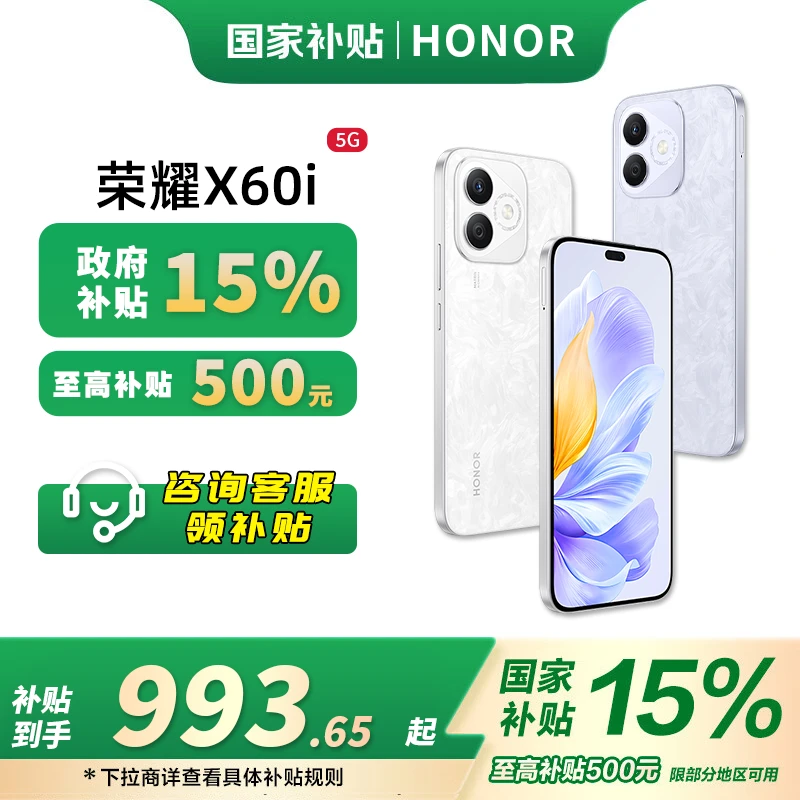 【国补专享】荣耀X60i 轻薄长续航 护眼大屏 IP64防水 十面抗摔耐跌