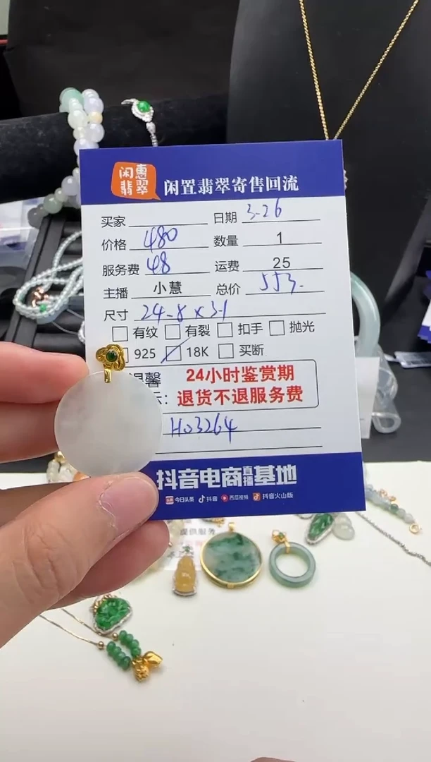 翡翠18K金镶嵌颈饰翡翠吊坠