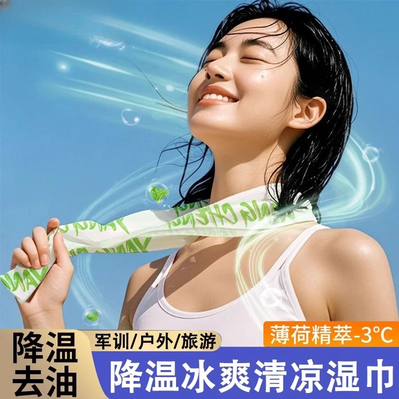 降温冰巾湿巾冰感去汗薄荷毛巾运动户外跑步学生防暑清凉神器防晒