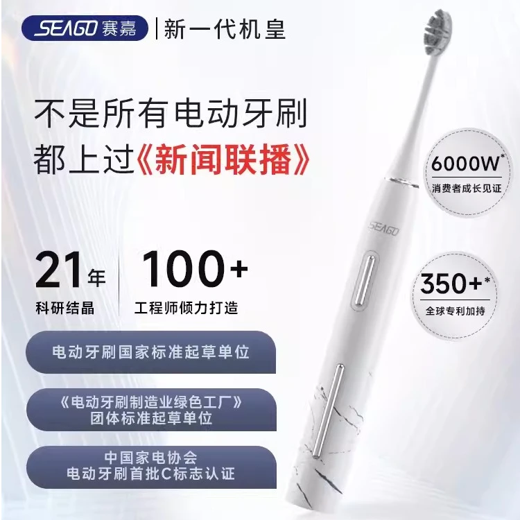 seago/赛嘉智能软毛自动防水护龈不震手电动牙刷成人400天续航