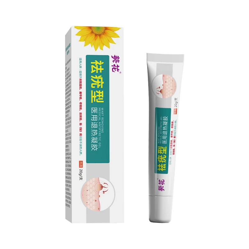 葵花祛疣型医用退热凝胶面部手脚脖子上外用涂抹凝胶药膏官方正品凝胶质地辅防治疗