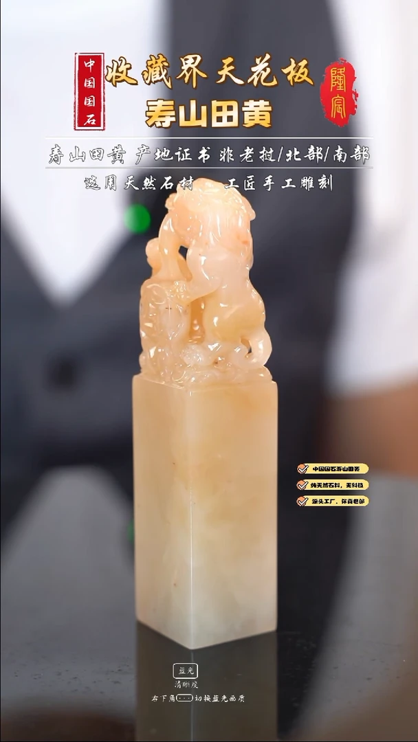 寿山石用****2寿山荔枝洞瑞兽方章