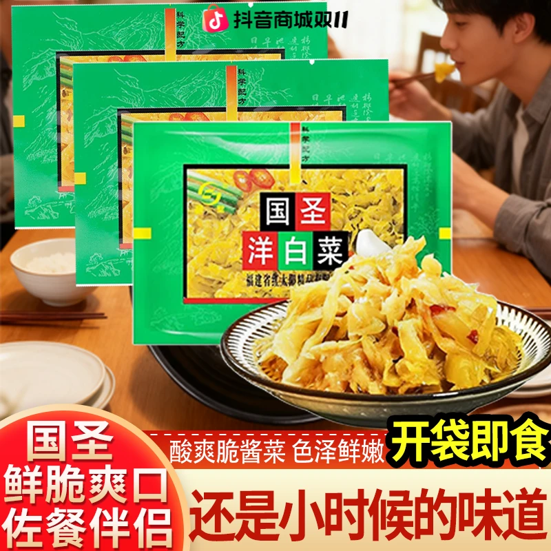 国圣洋白菜80g整箱批发福建特产即食爽口下饭菜下酒小菜酱菜佐餐