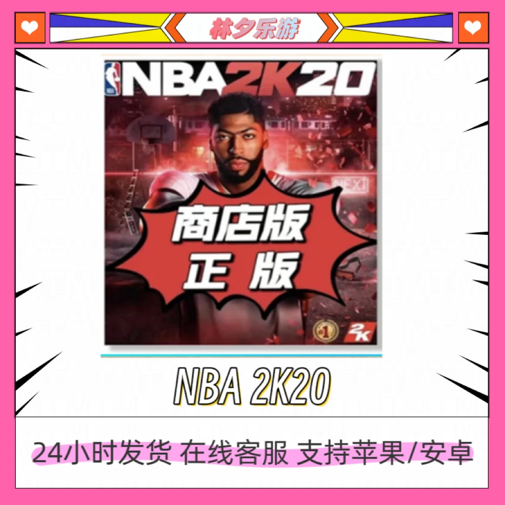 NBA 2K20 经典版支持苹果/安卓ios 手机/平板通用 游戏安装服务