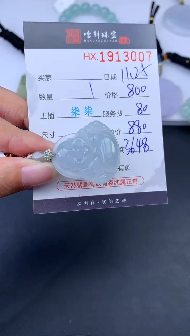未镶嵌挂件翡翠哈轩 挂件1