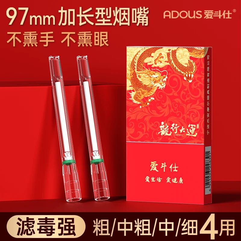 Adous/爱斗仕一次性烟嘴过滤器粗中细四用加长男士高档焦油过滤器