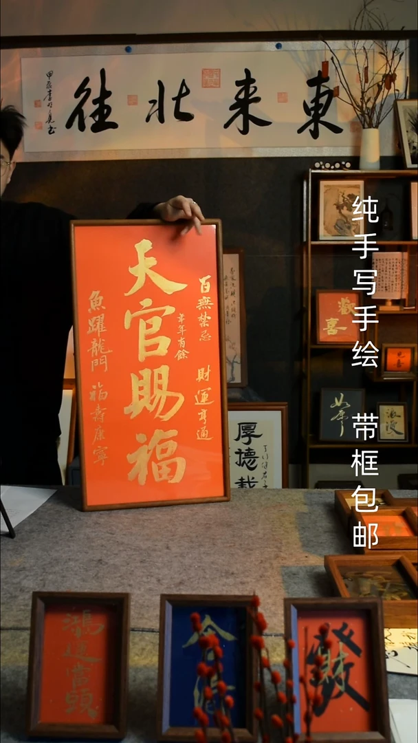 【闪购商品】书法天官赐福   33*66双榫卯实木框