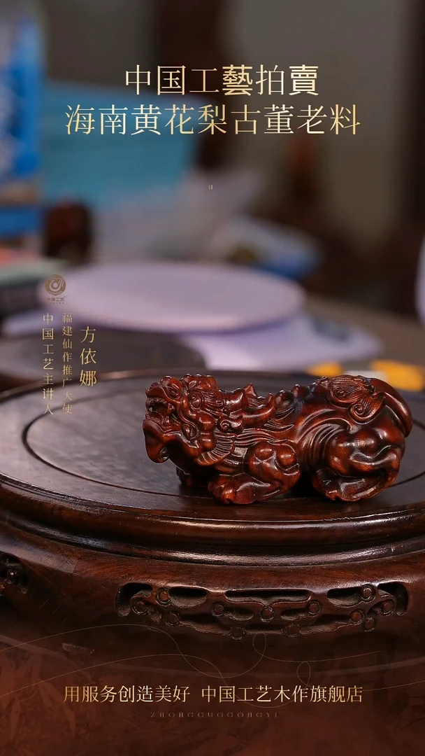 黄花梨/降香黄檀【中国工艺】海南黄花梨