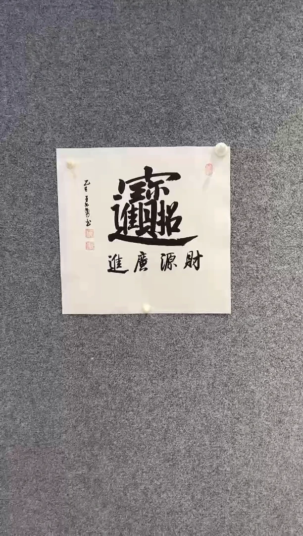 国画长城丹青书画院（王老师精品书法）