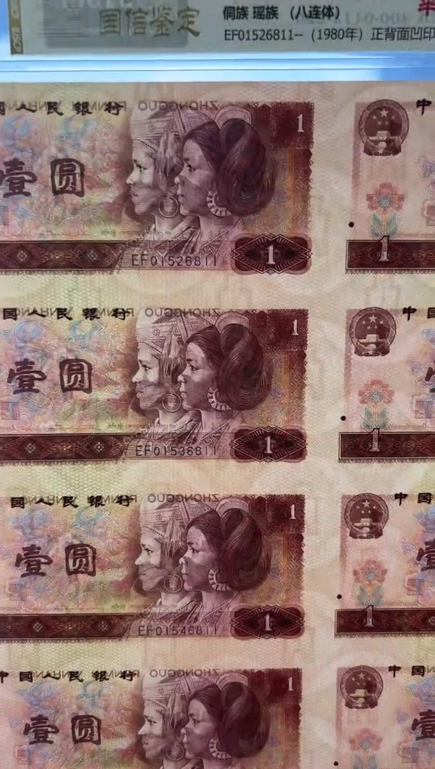 【闪购商品】纸1元八连体单张尾号6811
