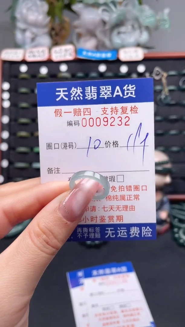 未镶嵌戒指翡翠10*9232
