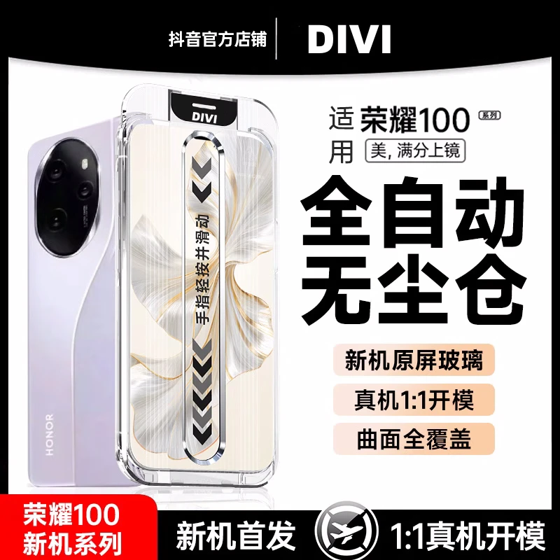 【升级秒贴】第一卫适用荣耀100钢化膜90pro手机膜防窥曲面全屏