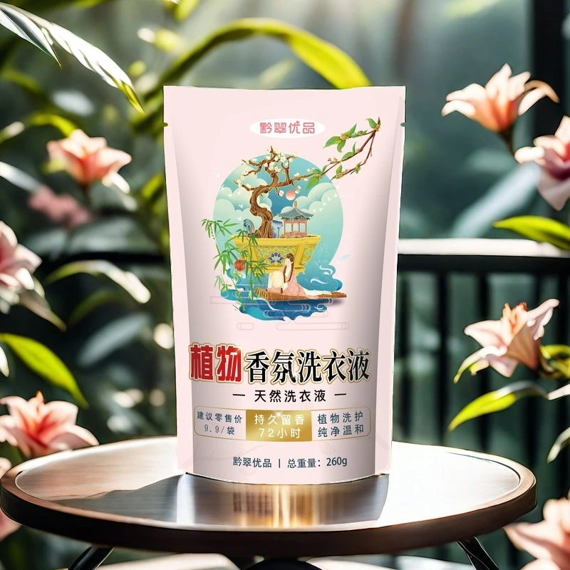 植物香氛洗衣液黔萃优品小袋装天然洗衣液260g