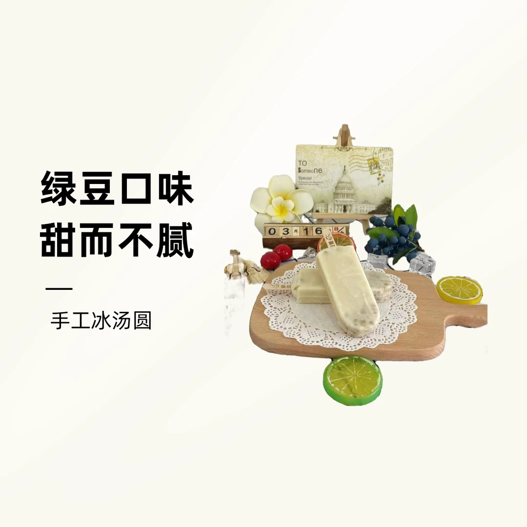 【牧野田源】手工冰菓-绿豆口味