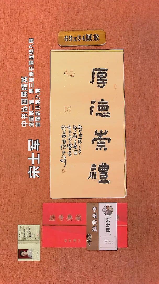 【闪购商品】书法184     宋士军老师作品