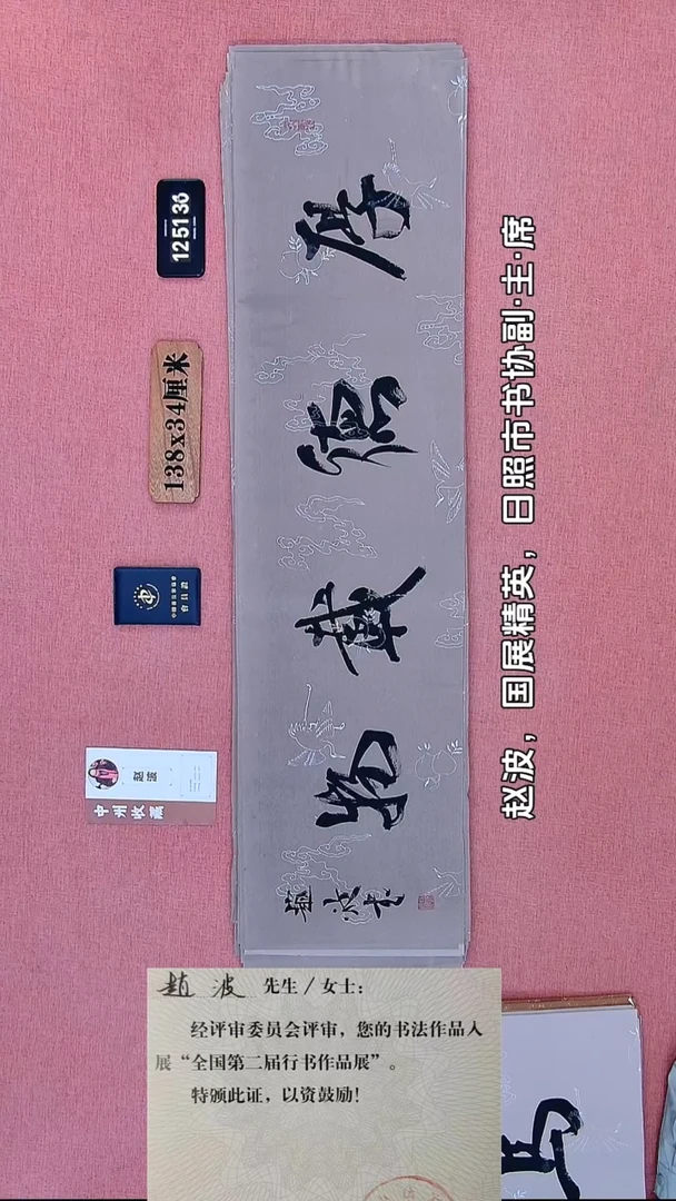 书法169    赵老师书法作品