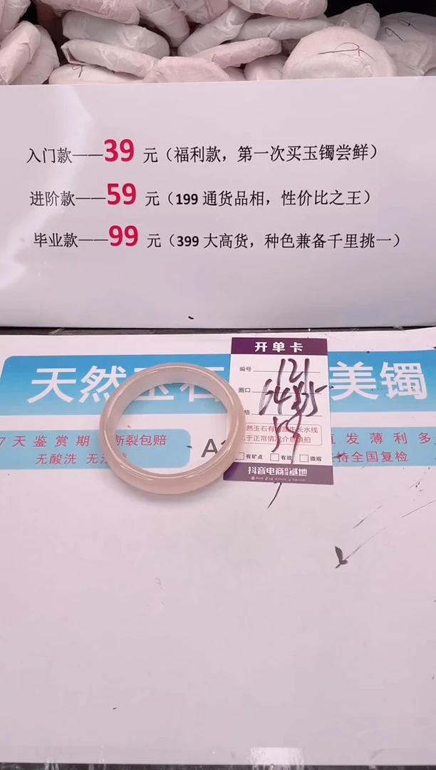 未镶嵌手镯石英质玉编码 A121