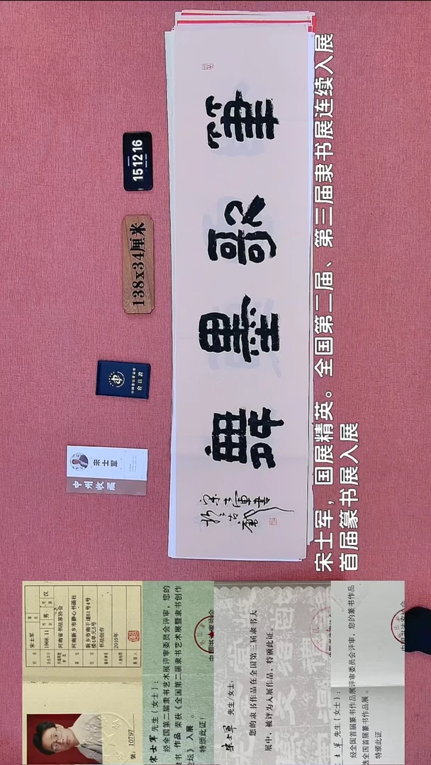 书法344    宋老师书法作品