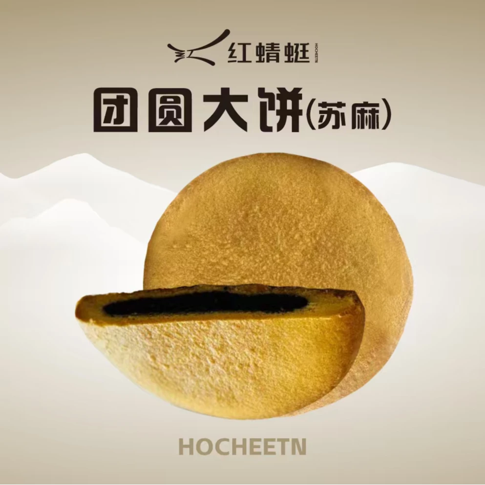 红蜻蜓苏麻大饼400g2个混酥皮传统糕点茶点大粑粑送礼攀枝花月饼