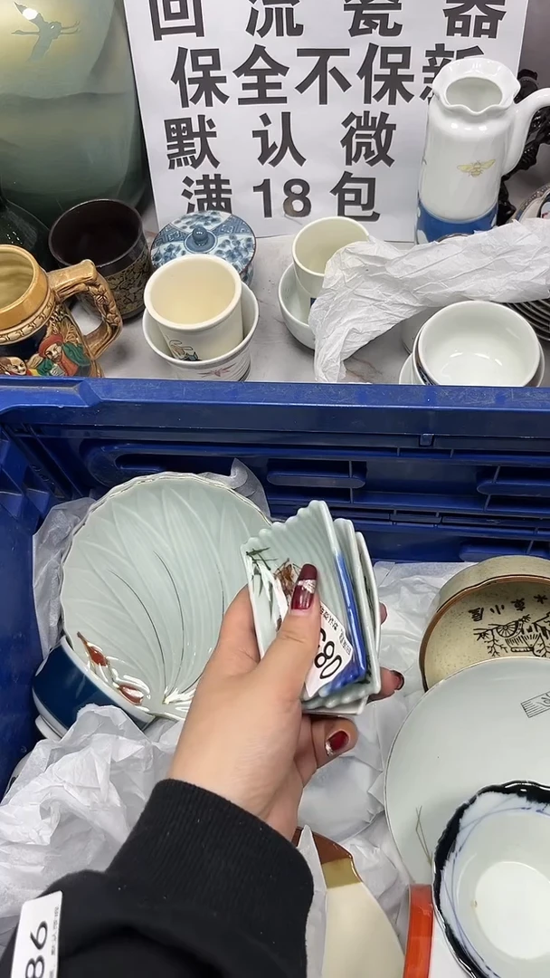 【闪购商品】085回流瓷器，默认微瑕