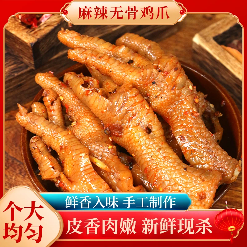 【泰式无骨鸡爪 麻辣味】500g/1000g香辣爽口解馋零嘴即食鲜香入味
