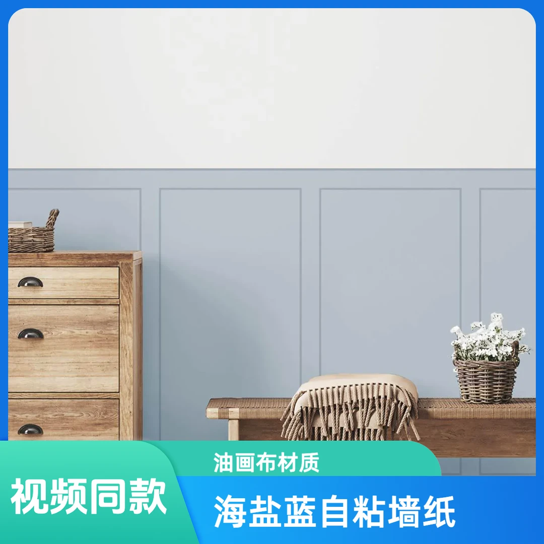 海盐蓝自粘油画布墙纸壁纸墙布